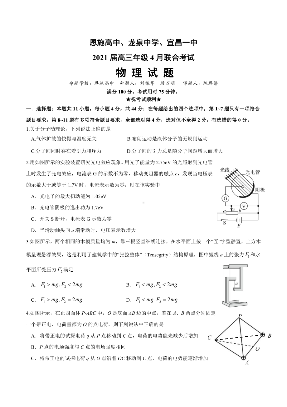 物理试卷.pdf_第1页