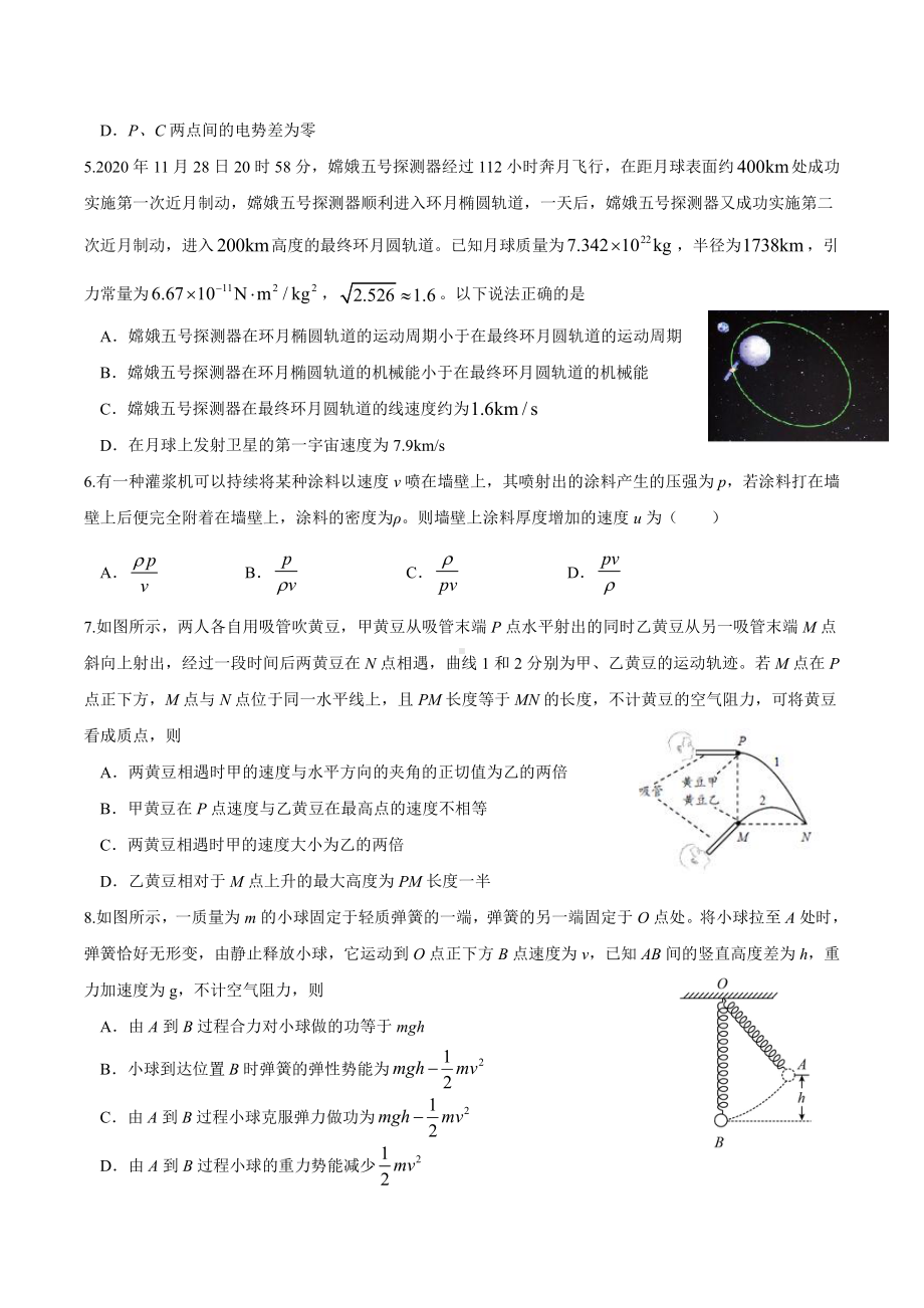 物理试卷.pdf_第2页