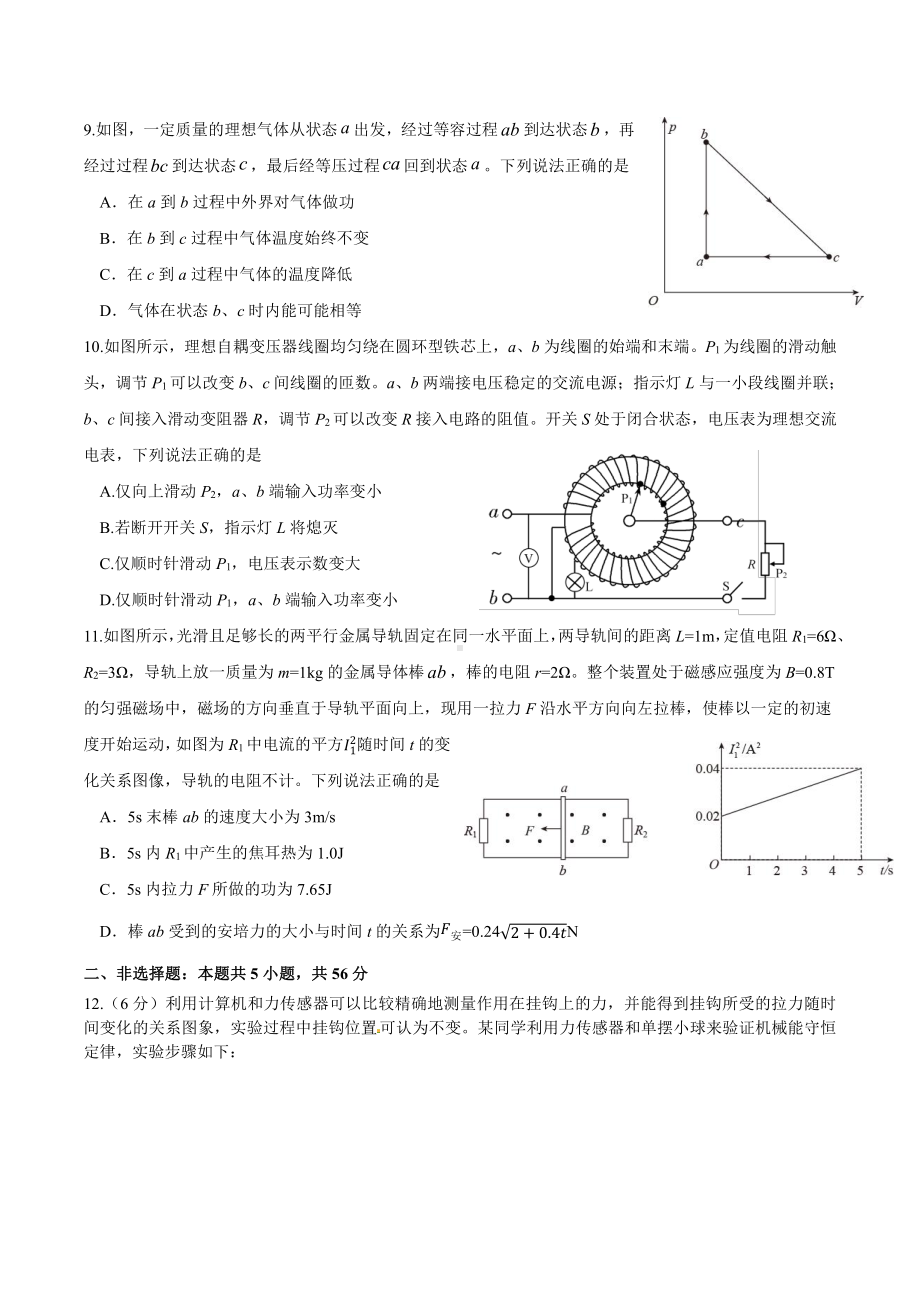 物理试卷.pdf_第3页