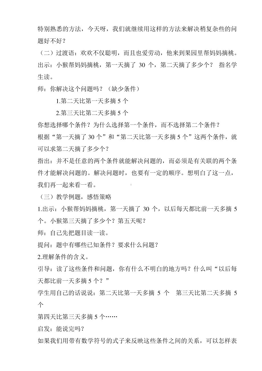 扬州苏教版三年级数学上册《解决问题的策略（从条件想起）》教案（片区一等奖）.doc_第2页