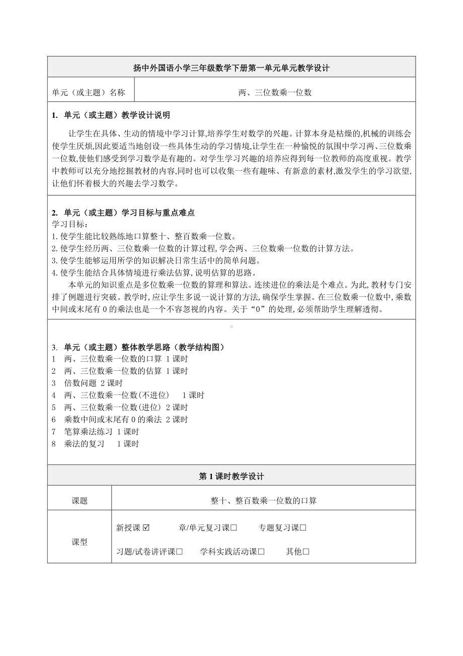 苏教版三年级数学下册《两、三位数乘一位数》全部教案（共11课时）.doc_第1页