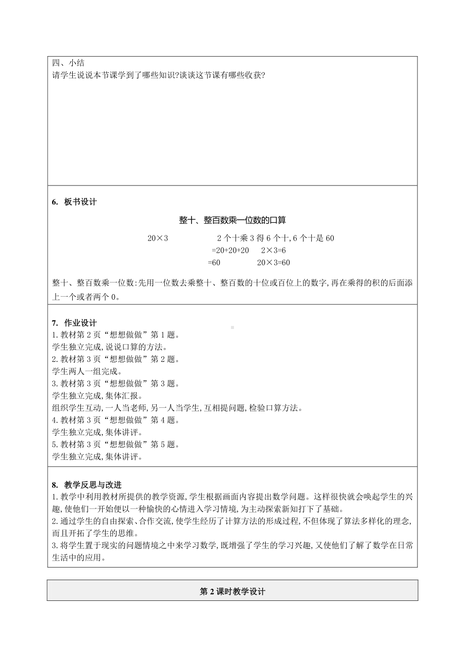 苏教版三年级数学下册《两、三位数乘一位数》全部教案（共11课时）.doc_第3页