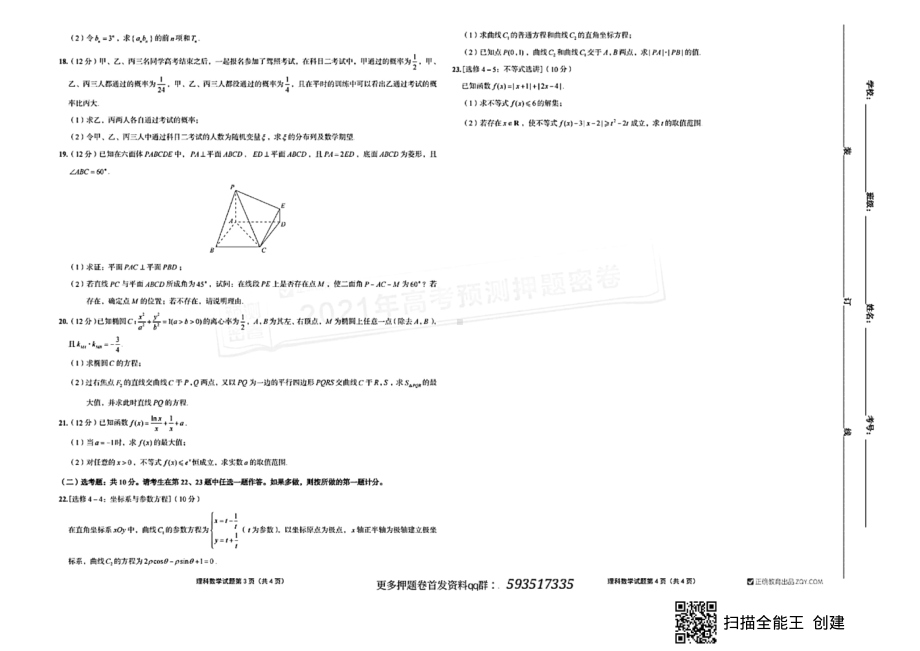 正确教育押题理科数学卷.pdf_第2页