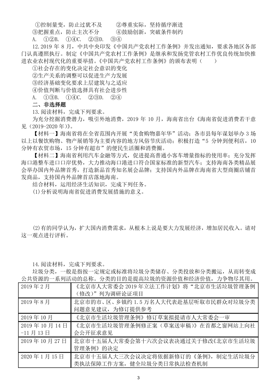 高中政治2021年高考模拟题4（附参考答案）.doc_第3页