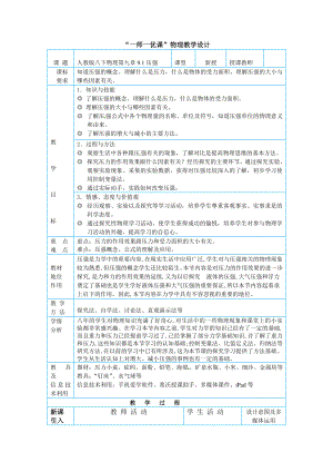 2020-2021学年人教版物理八年级下册9.1 压强-教案(19).docx