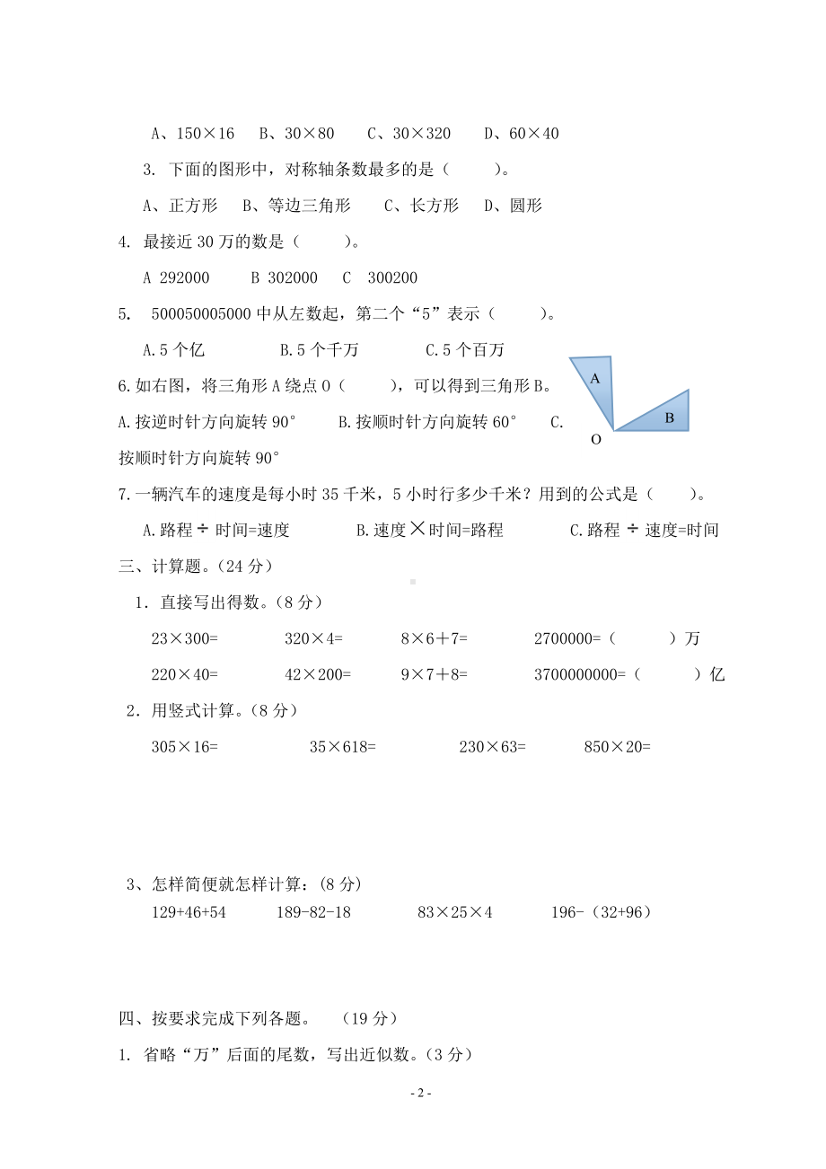 苏教版四年级下册数学期中检测卷2021.4.pdf_第2页