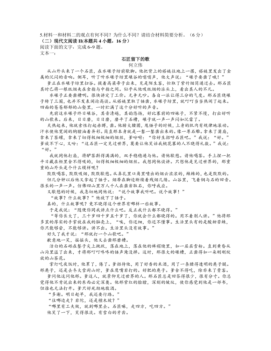 河北省唐山市2021届高三下学期4月学业水平选择性考试第二次模拟演练（二模）语文试题.docx_第3页