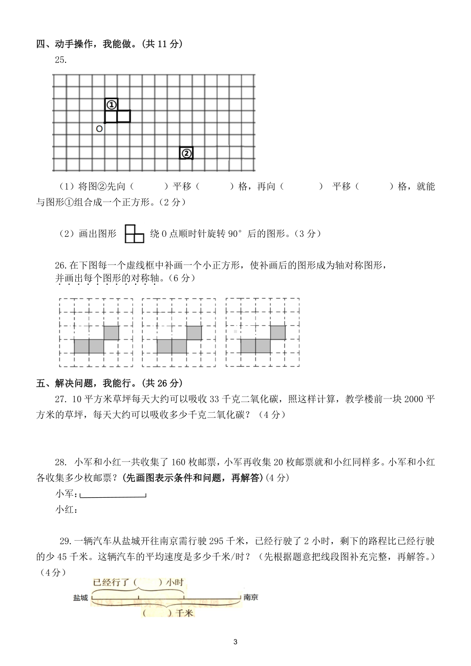 小学数学苏教版四年级下册期中模拟试卷（特级教师命题）（附参考答案）.doc_第3页