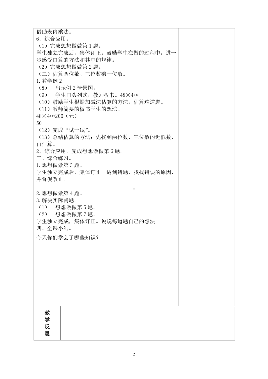 扬州江都区三年级数学下册第一单元《两三位数乘一位数》全部教案（共10课时）.doc_第2页