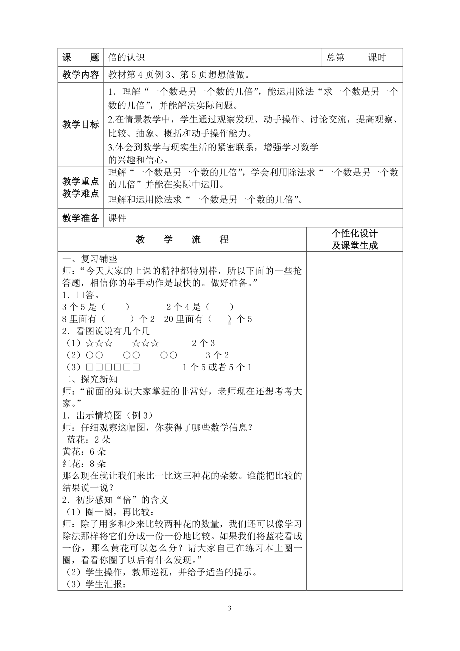 扬州江都区三年级数学下册第一单元《两三位数乘一位数》全部教案（共10课时）.doc_第3页