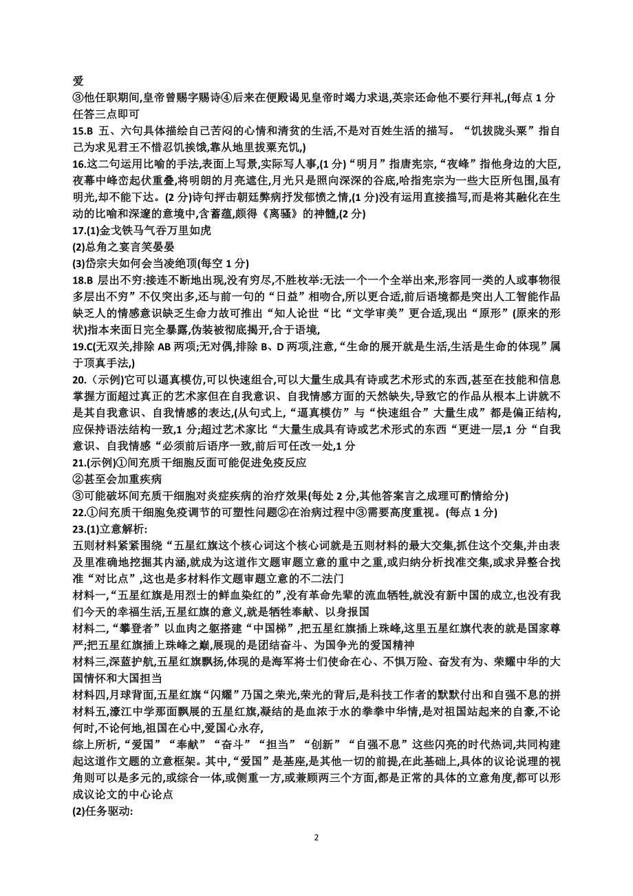 长郡十五校高三联考语文参考答案 湘语文教师群提供.docx_第2页