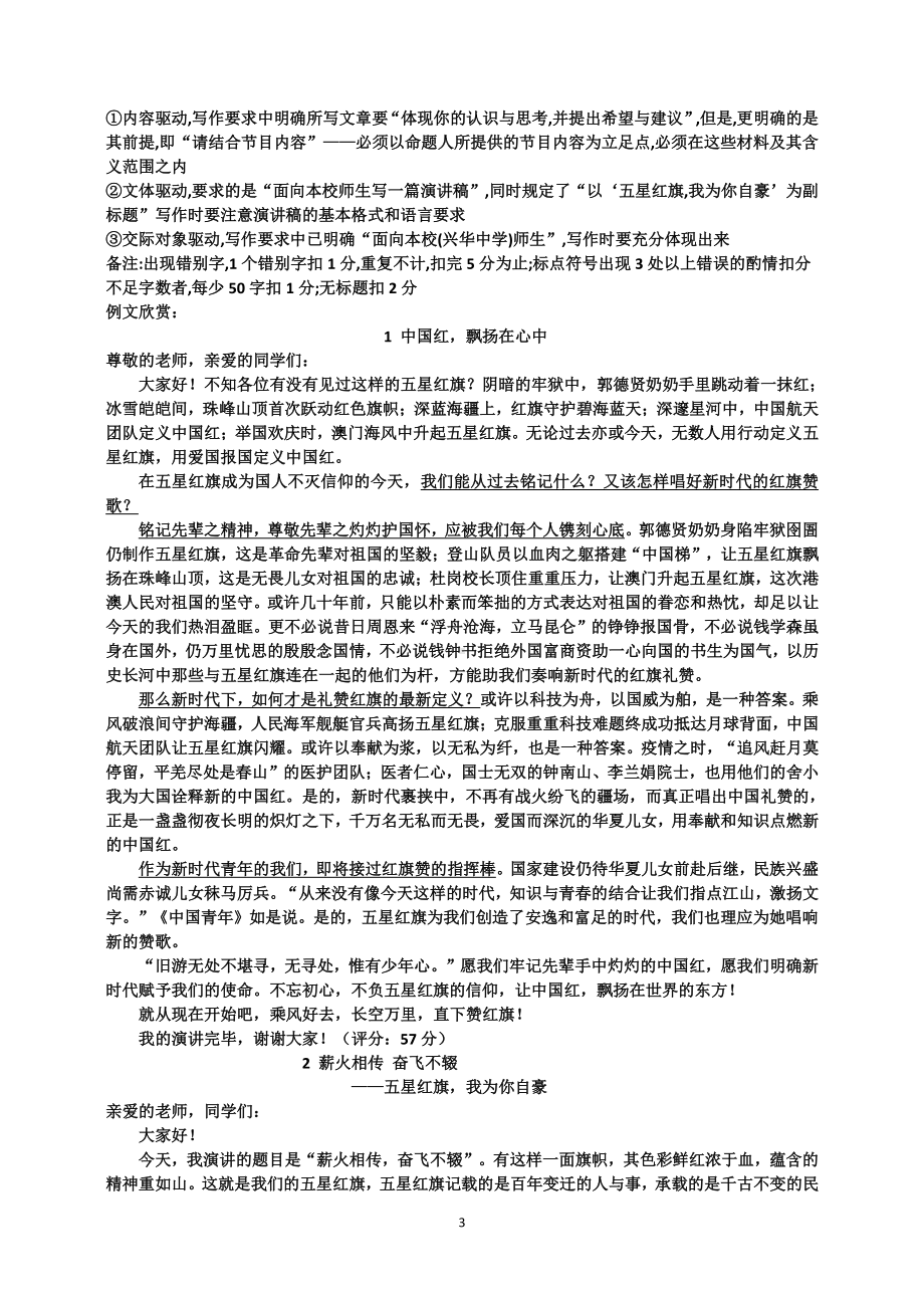 长郡十五校高三联考语文参考答案 湘语文教师群提供.docx_第3页