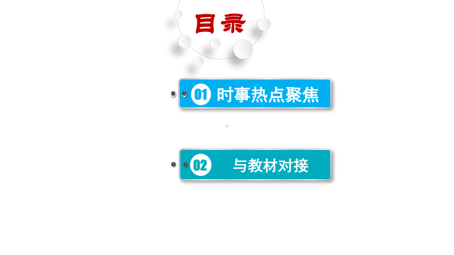 2021届高考政治时政热点专题11：数字经济—十四五新引擎.ppt_第2页