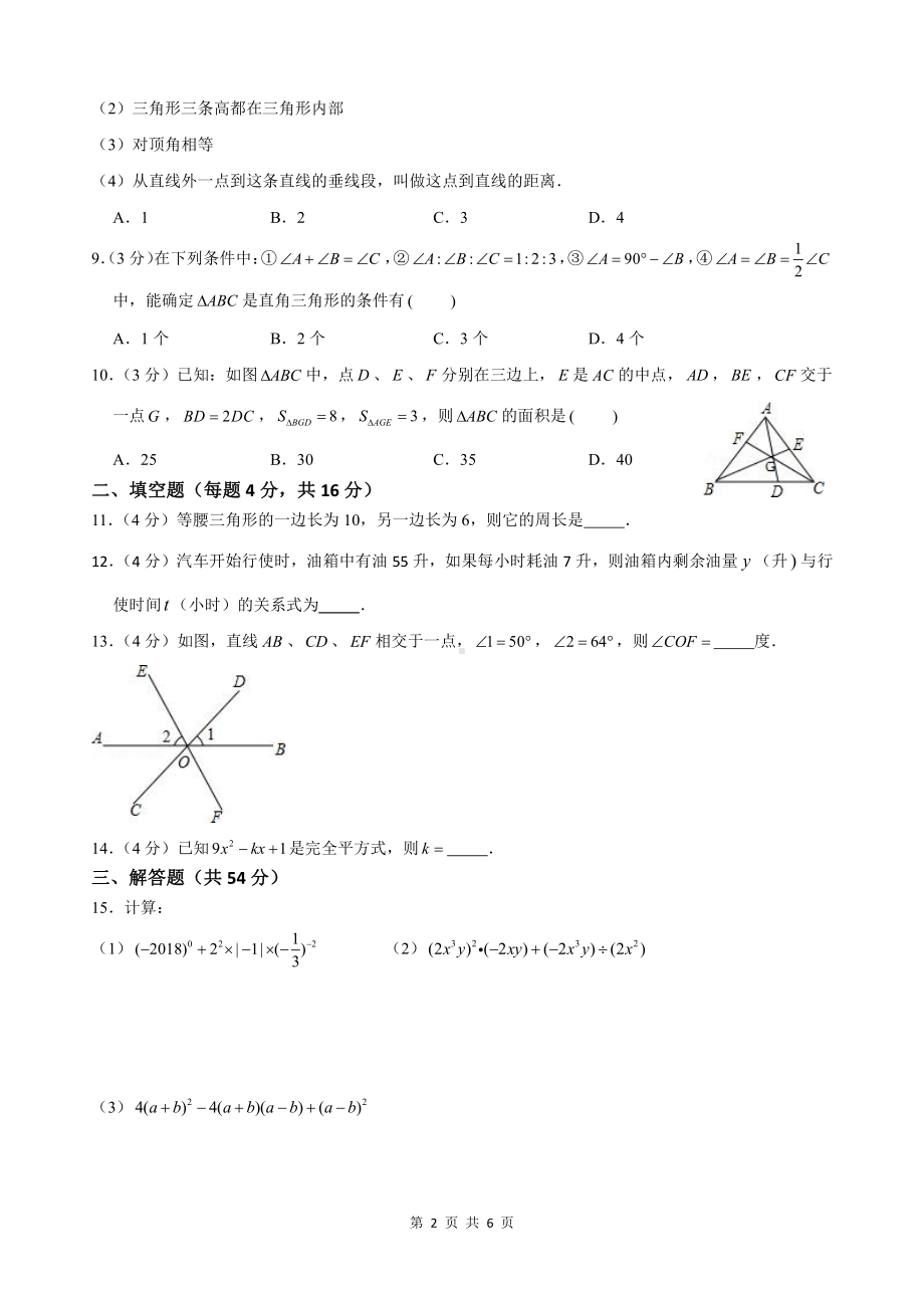 七中育才七年级下半期数学考试卷.pdf_第2页