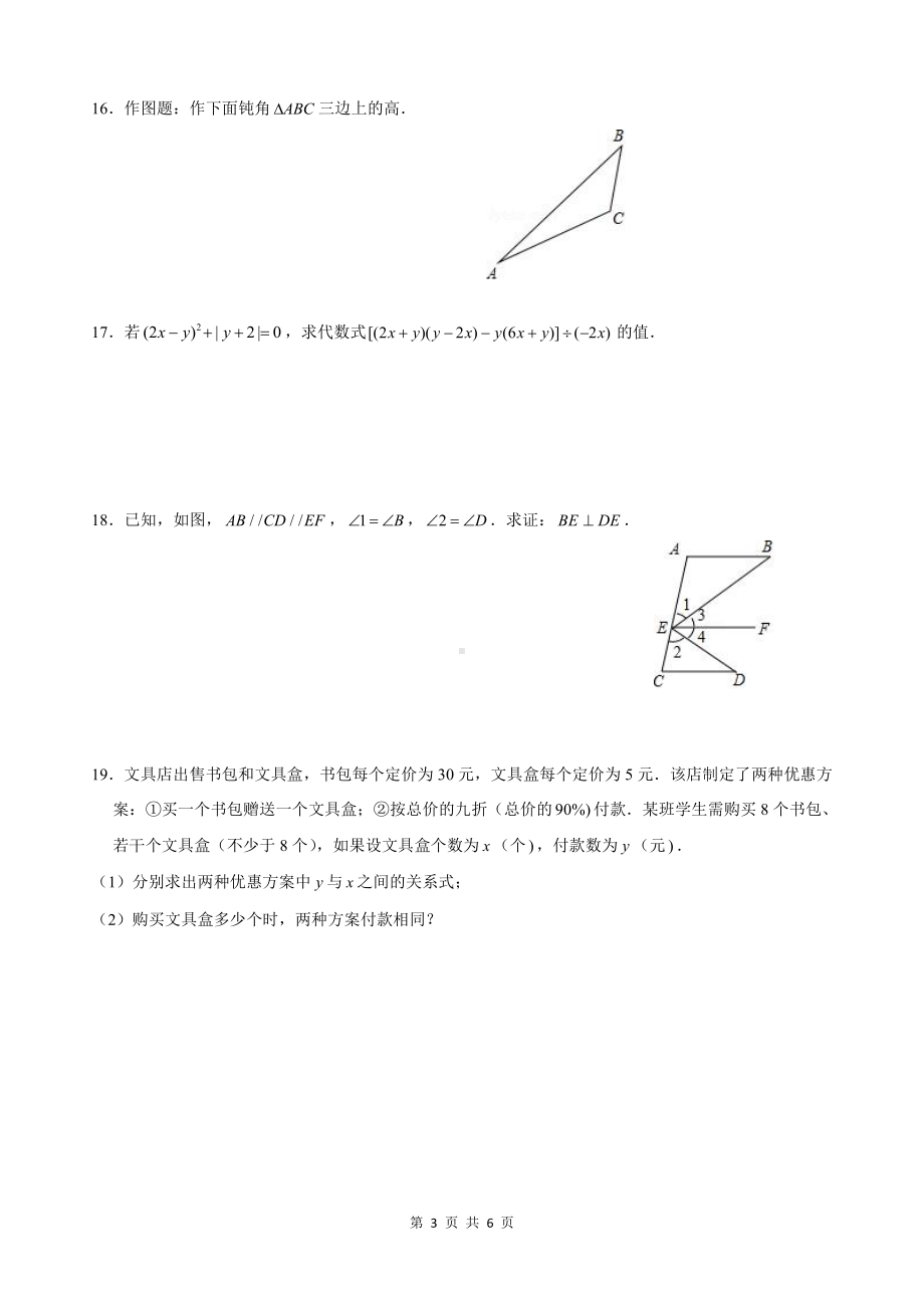 七中育才七年级下半期数学考试卷.pdf_第3页