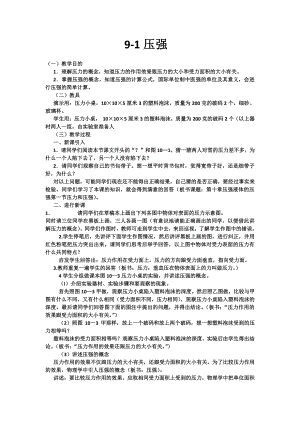 2020-2021学年人教版物理八年级下册9.1 压强-教案(18).docx