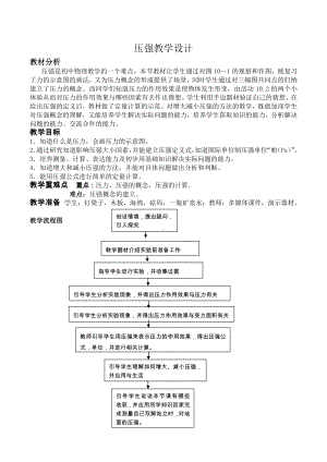 2020-2021学年人教版物理八年级下册9.1 压强-教案(6).docx