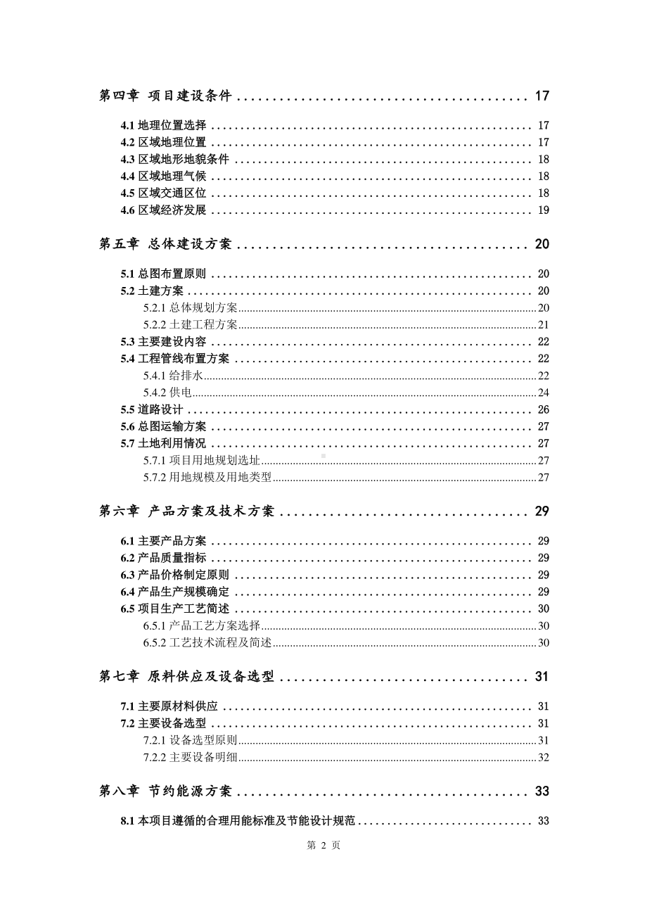 精密渔线轮升级改造建设项目可行性研究报告.doc_第3页