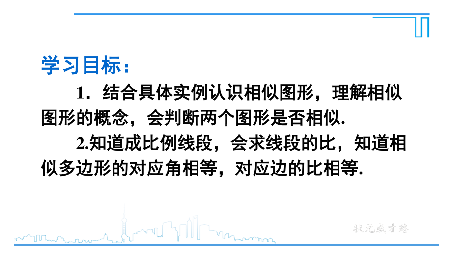 2020-2021初中数学人教版九年级下册同步课件27-1 第1课时 相似图形{PPT版}.ppt_第3页