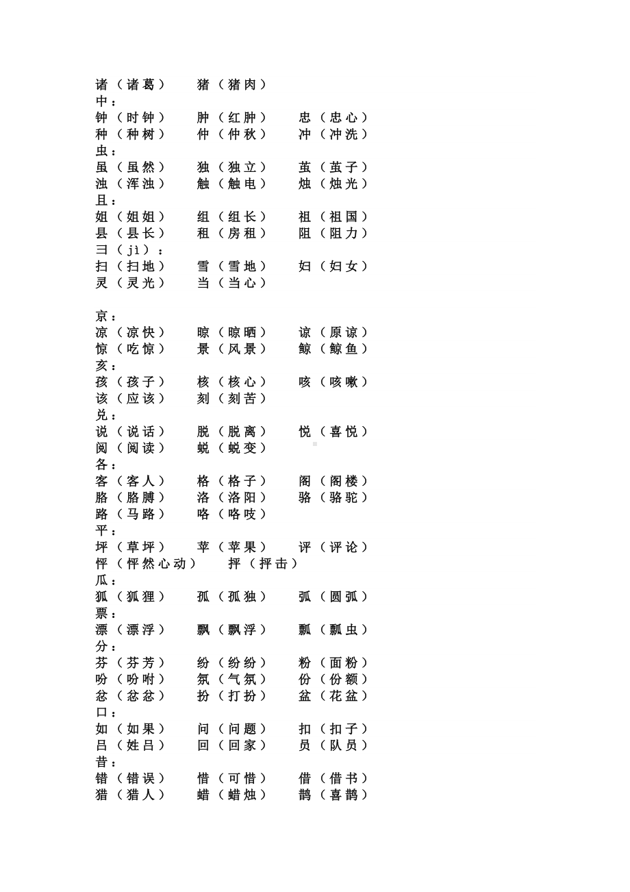 词语+句子.doc_第2页