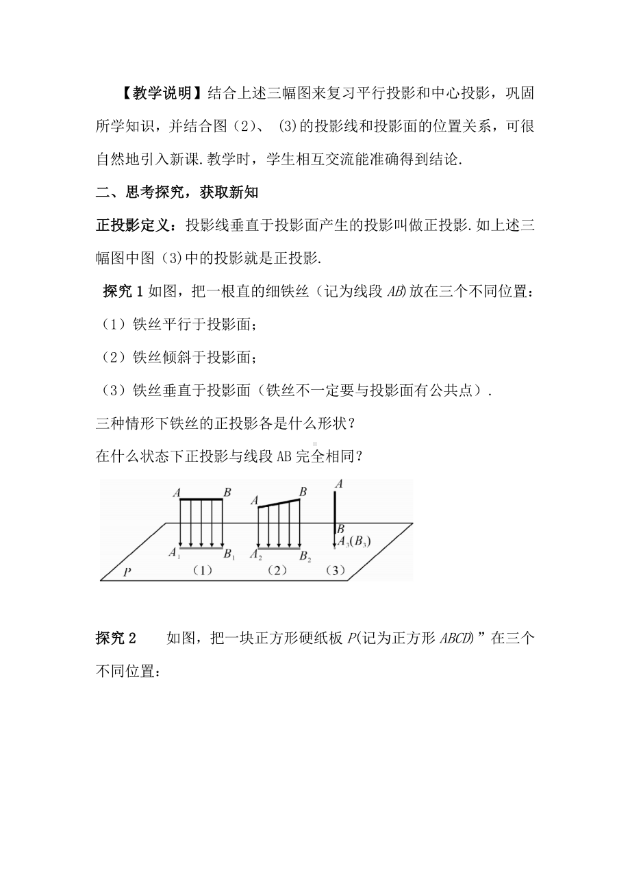 2020-2021初中数学人教版九年级下册同步学案29-1 第2课时 正投影.doc_第2页