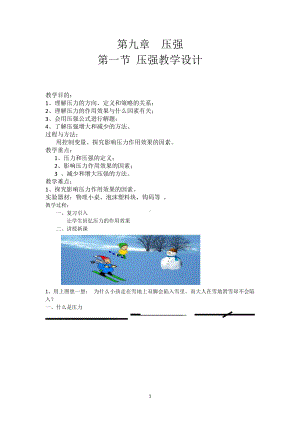 2020-2021学年人教版物理八年级下册9.1 压强-教案(17).docx