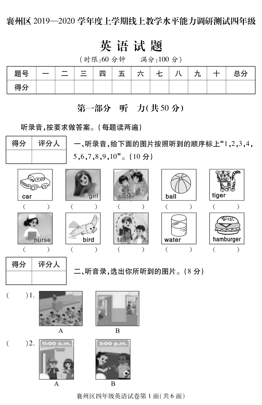 四年级上学期英语期末考试题.pdf_第1页