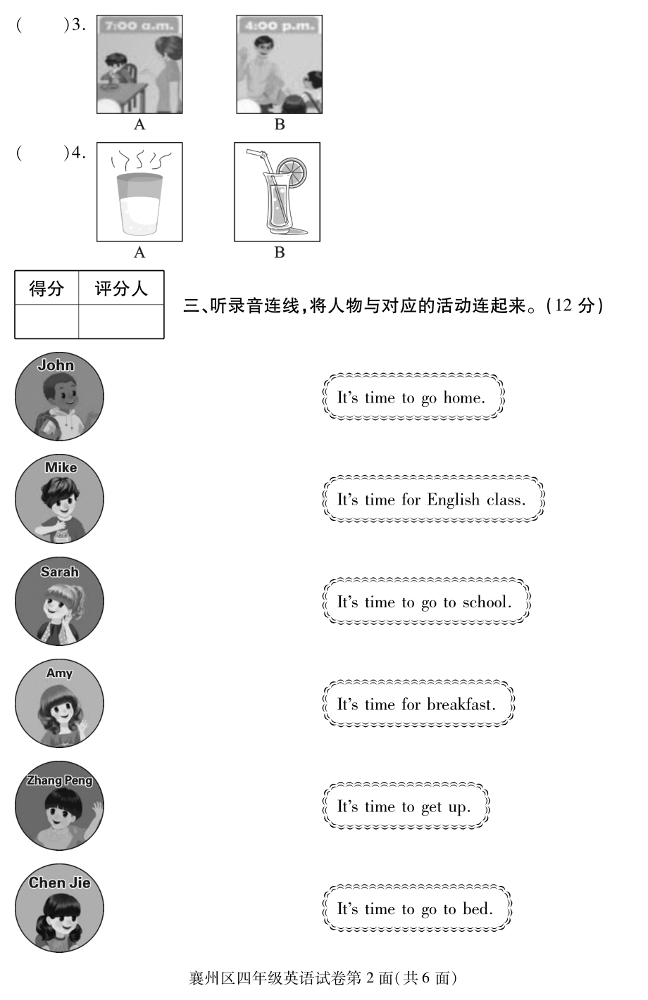 四年级上学期英语期末考试题.pdf_第2页