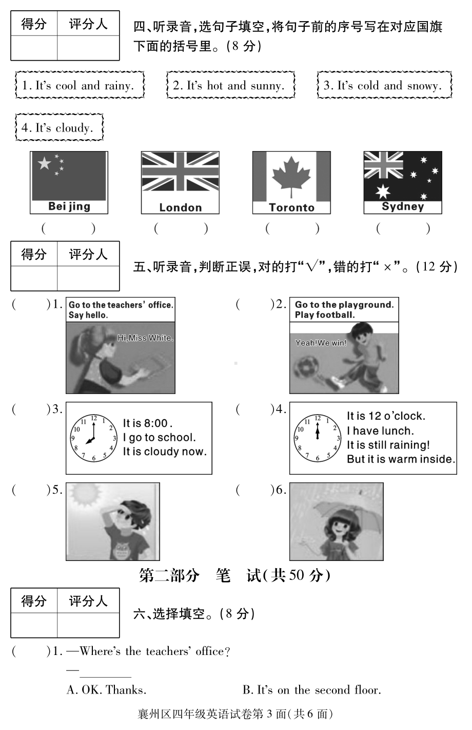 四年级上学期英语期末考试题.pdf_第3页