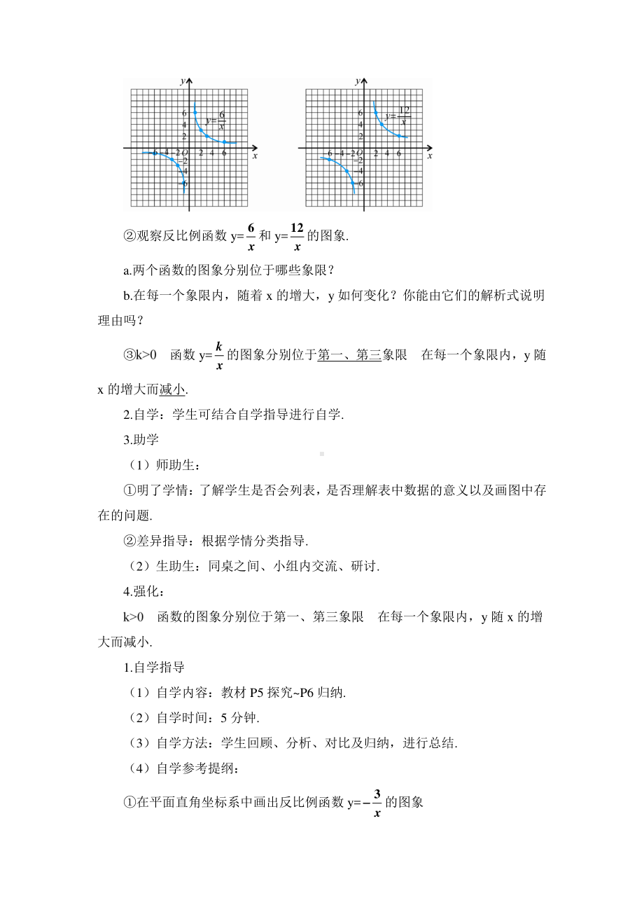 2020-2021初中数学人教版九年级下册优质导学案26-1-2 第1课时 反比例函数的图象和性质（1）.doc_第2页