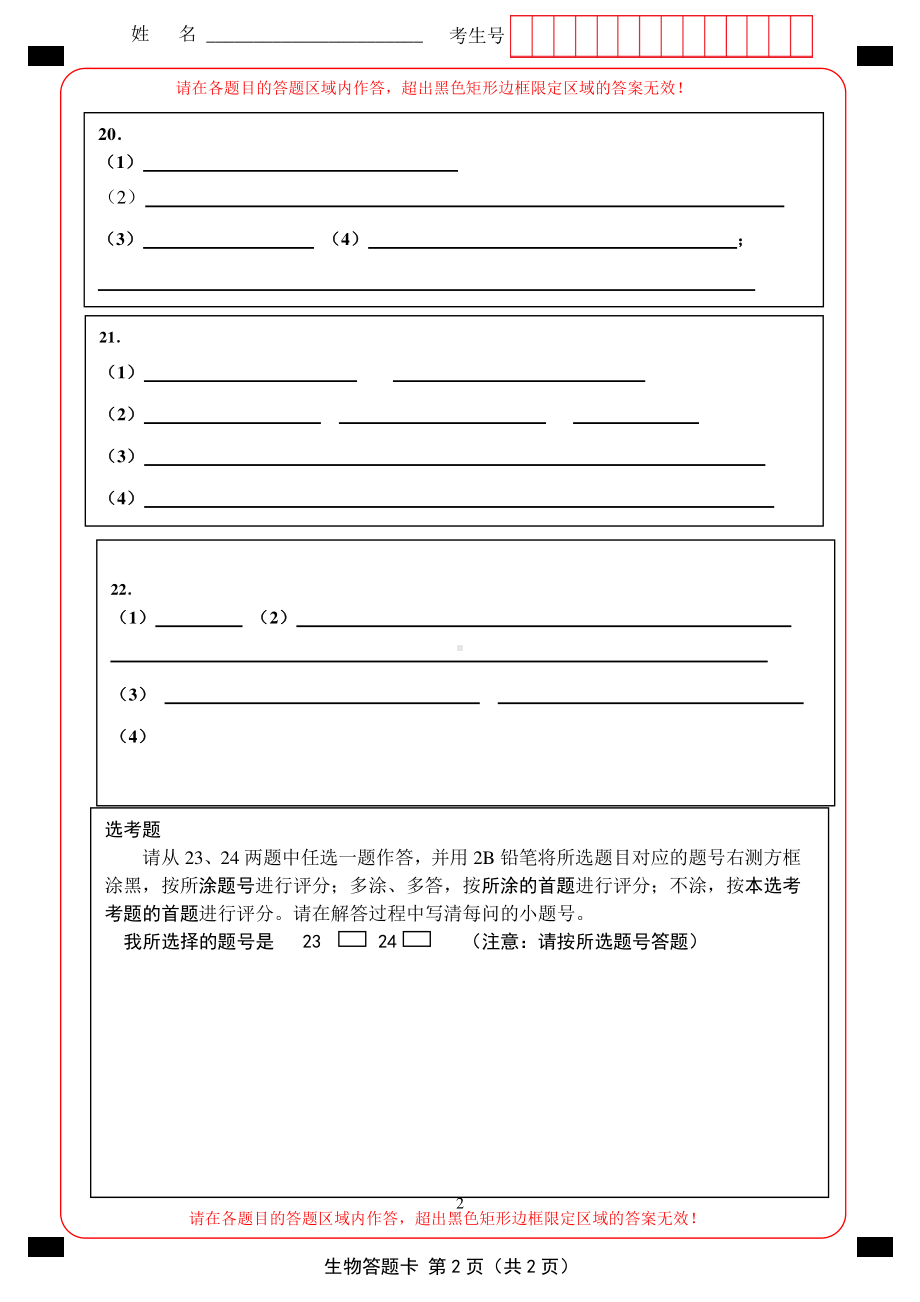 2021唐山二模生物答题卡（定）.doc_第2页