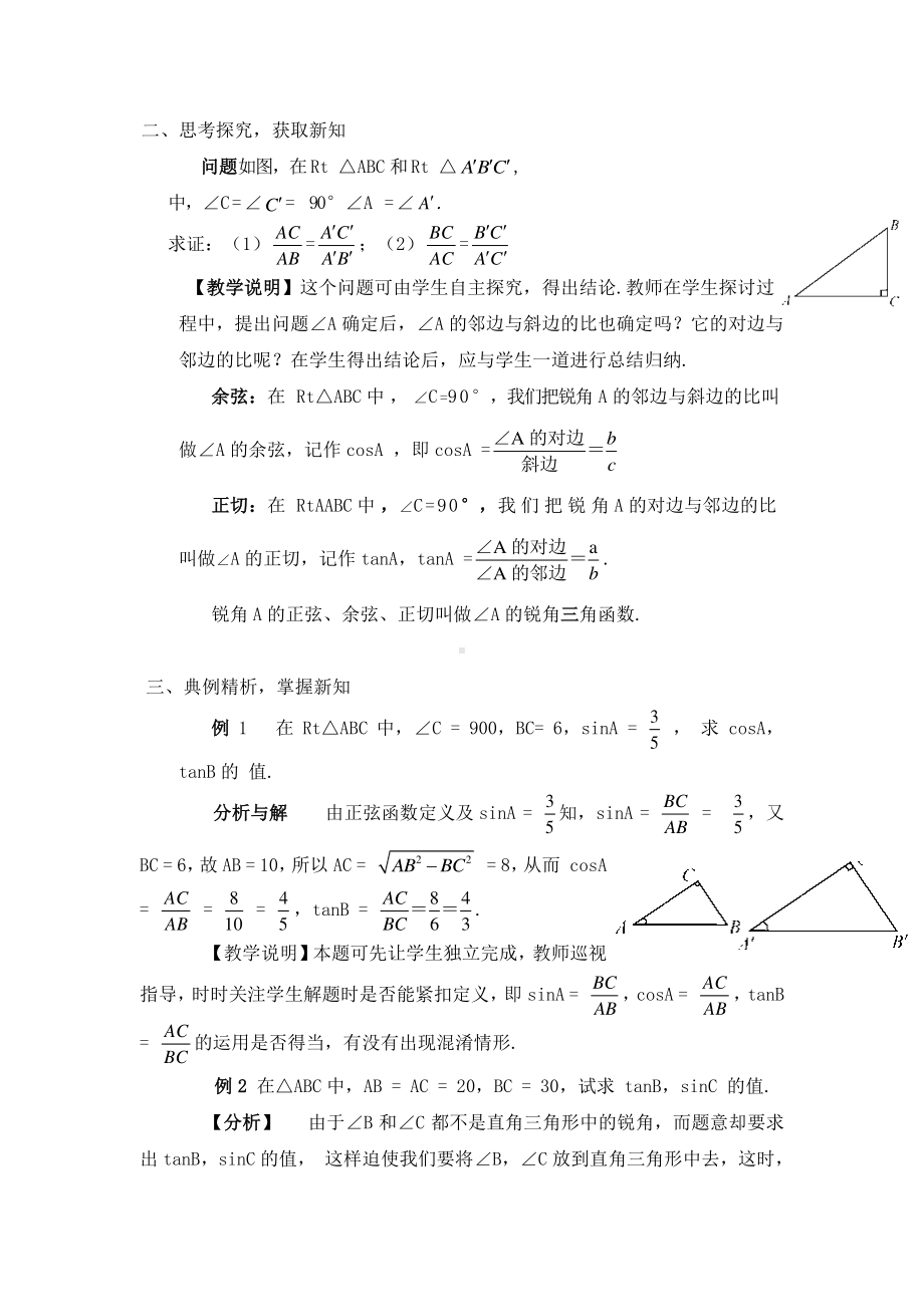 2020-2021初中数学人教版九年级下册同步学案28-1 第2课时 余弦和正切.doc_第2页