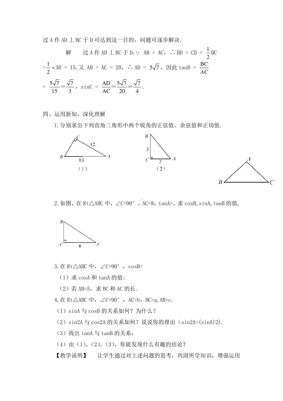 2020-2021初中数学人教版九年级下册同步学案28-1 第2课时 余弦和正切.doc_第3页