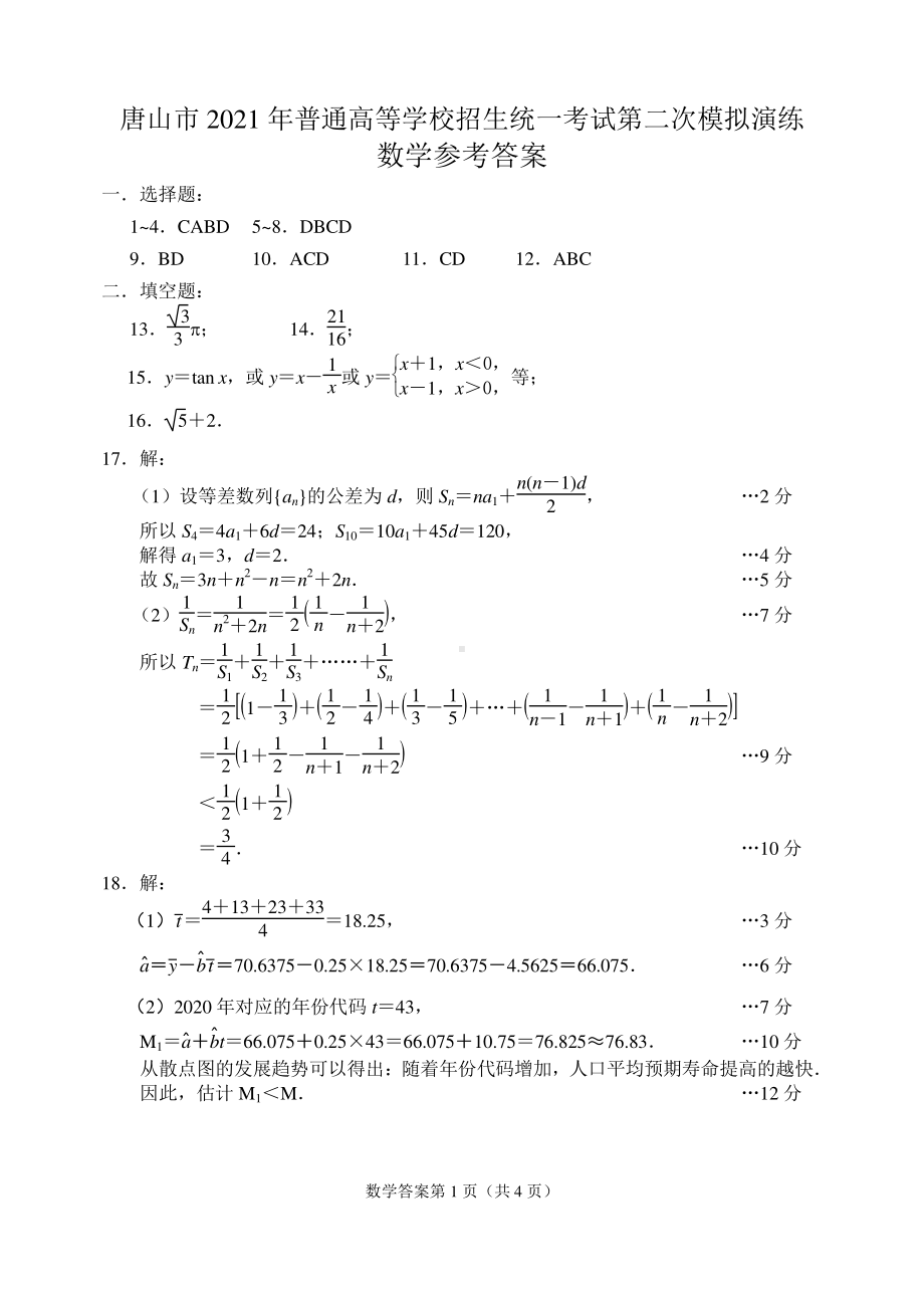 数学二模答案.docx_第1页