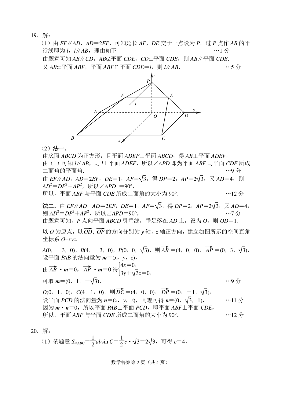 数学二模答案.docx_第2页