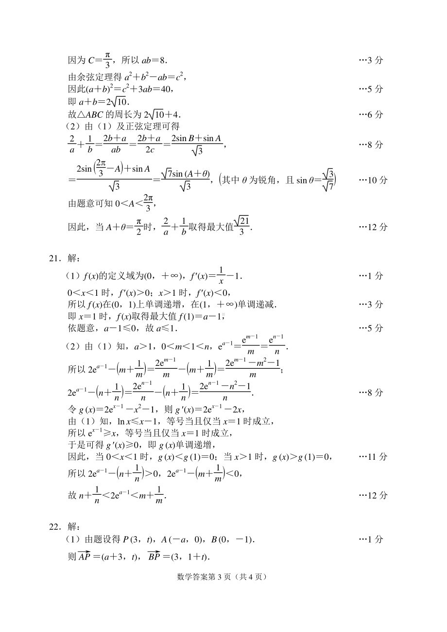 数学二模答案.docx_第3页