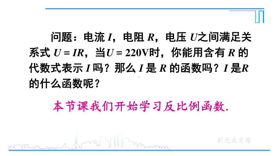 2020-2021初中数学人教版九年级下册同步课件26-1-1 反比例函数{PPT版}.ppt_第3页