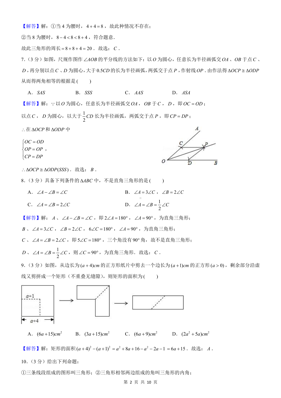 2019年师大一中七年级下半期试卷解析.pdf_第2页