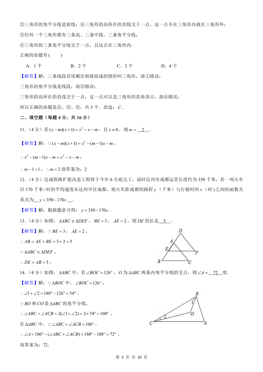 2019年师大一中七年级下半期试卷解析.pdf_第3页