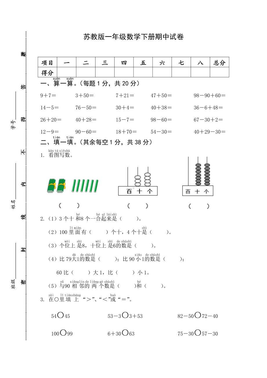 2021苏教版一年级数学下册期中试卷.doc_第1页