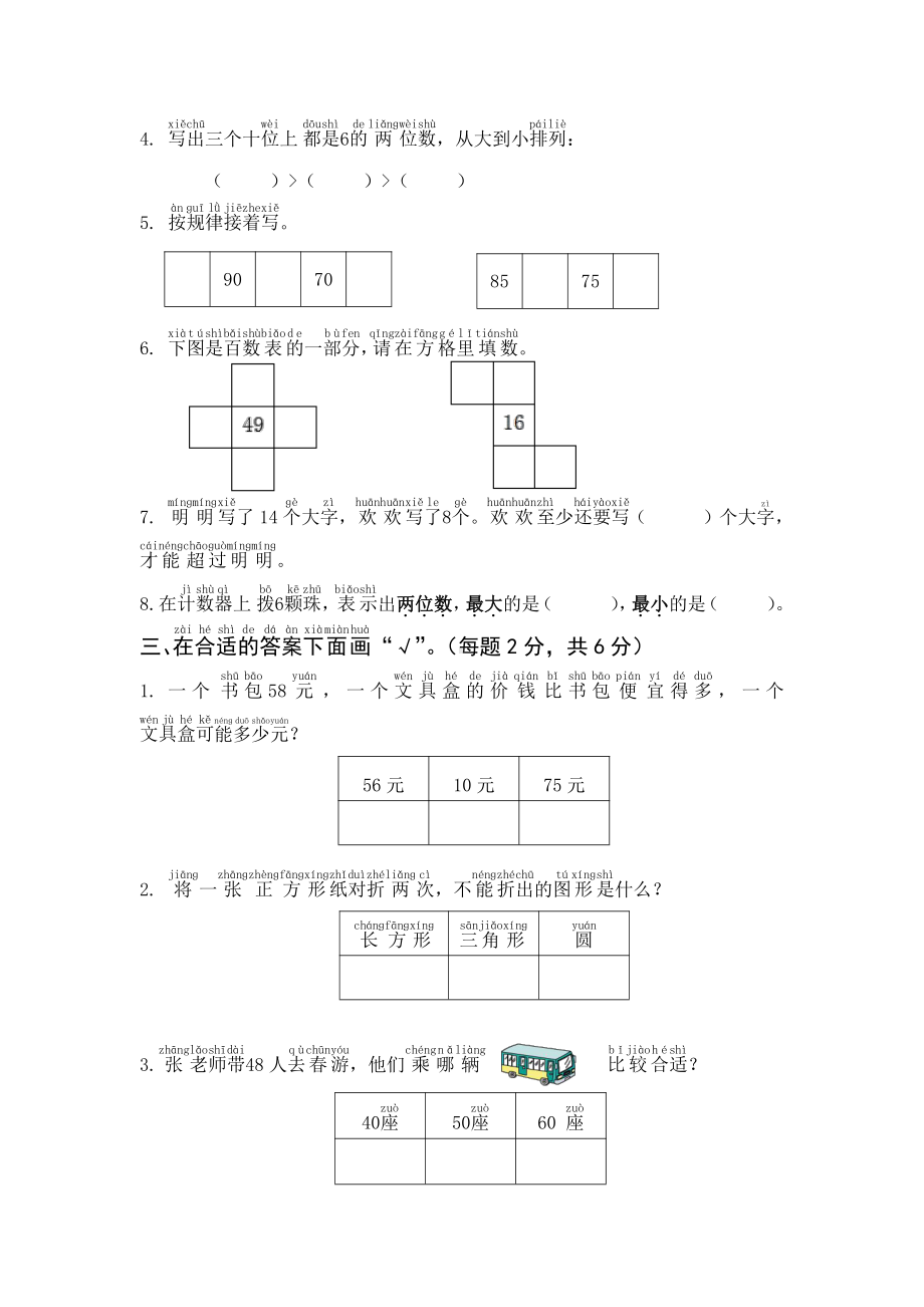 2021苏教版一年级数学下册期中试卷.doc_第2页