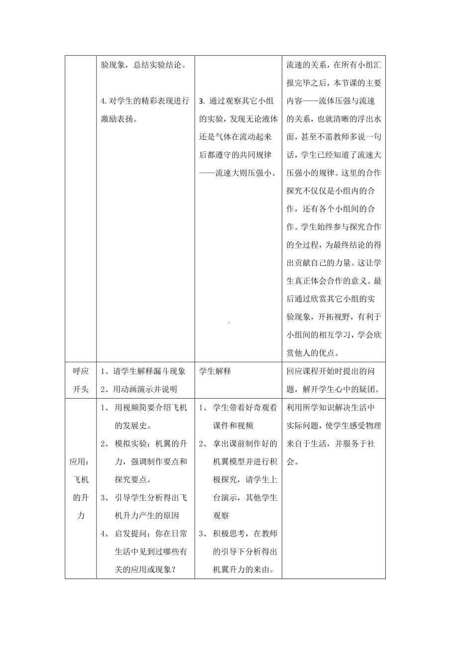 2020-2021学年人教版物理八年级下册9.4流体压强与流速的关系-教案(11).docx_第3页