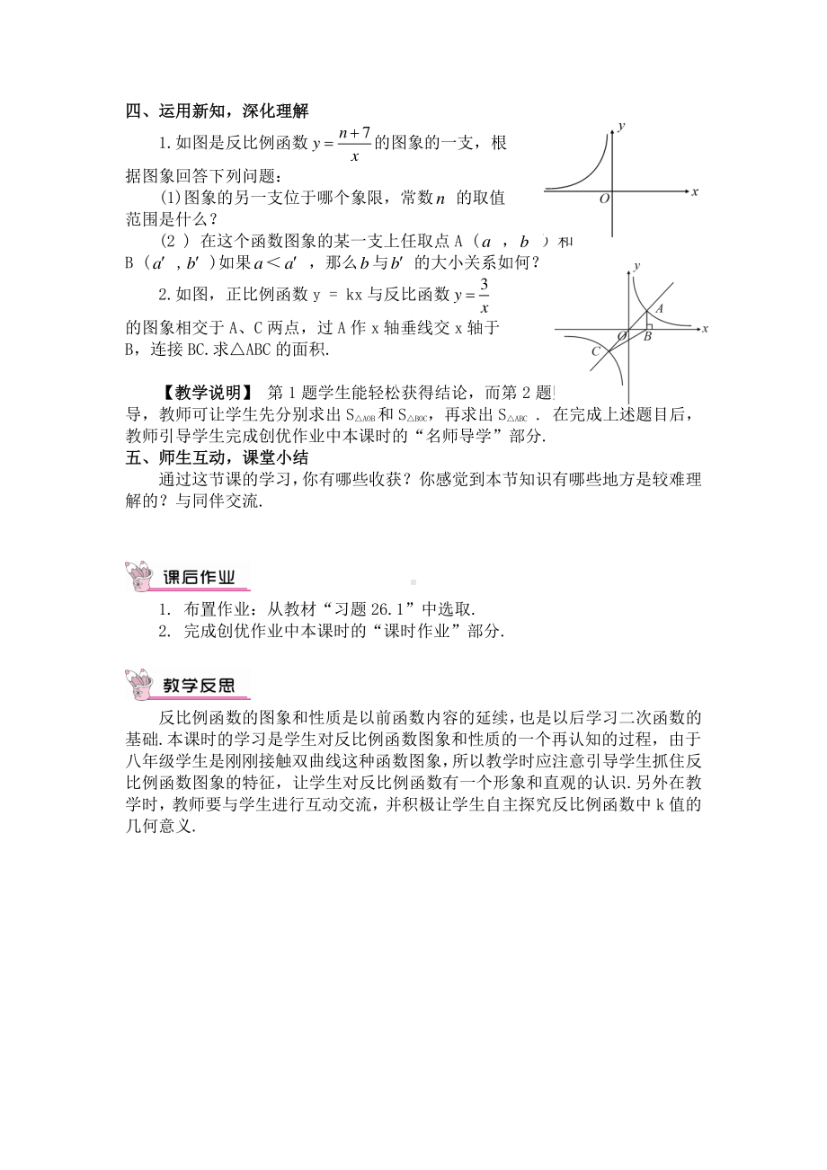 2020-2021初中数学人教版九年级下册同步学案26-1-2 第2课时 反比例函数的图象和性质（2）.doc_第3页