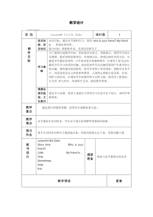 冀教版（三起）四下Unit 1 Hello Again!-Lesson 6 Little Zeke-教案、教学设计-公开课-(配套课件编号：e0940).doc