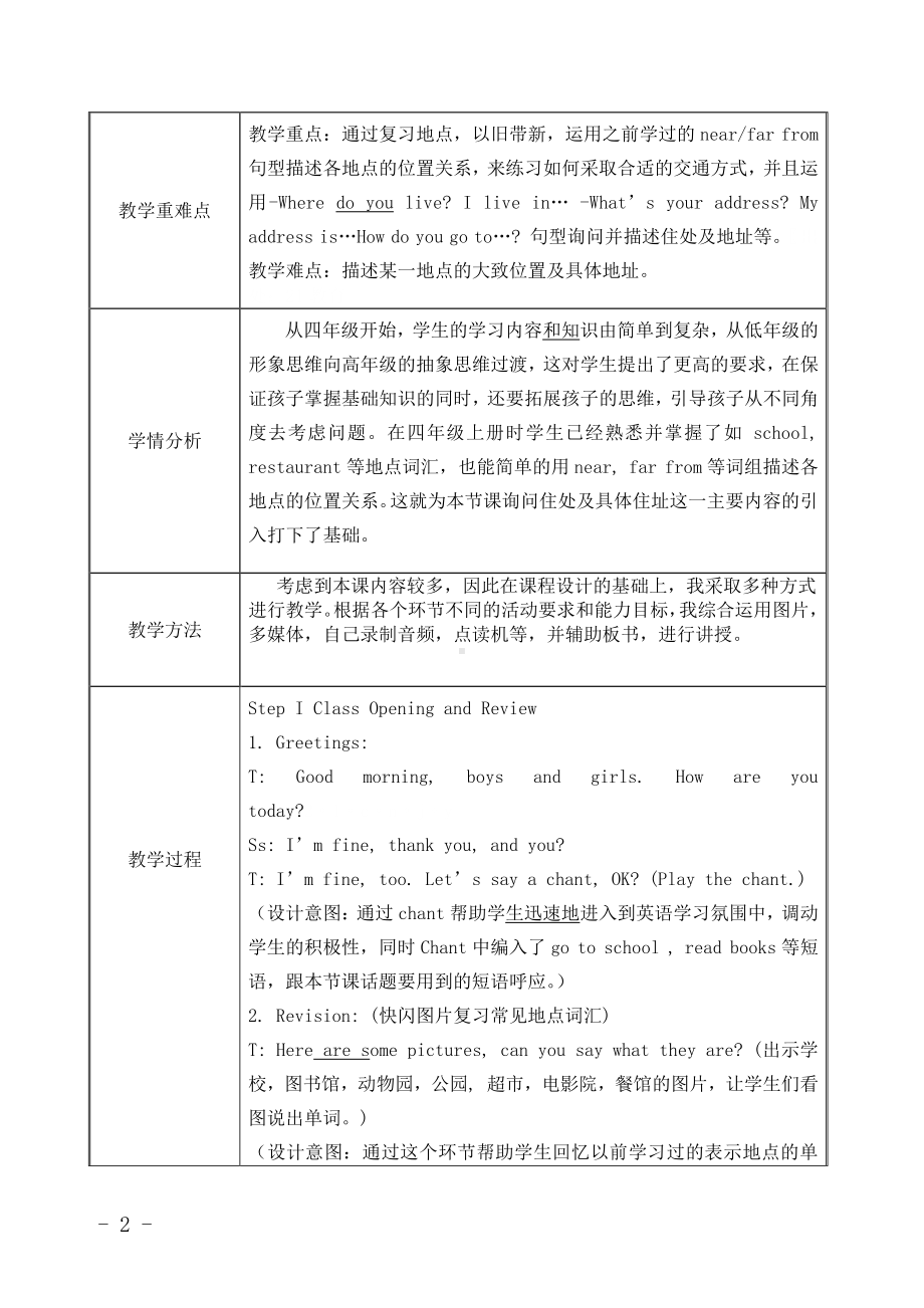 冀教版（三起）四下Unit 3 All about Me-Lesson 15 Where Do You Live -教案、教学设计-公开课-(配套课件编号：20747).doc_第2页