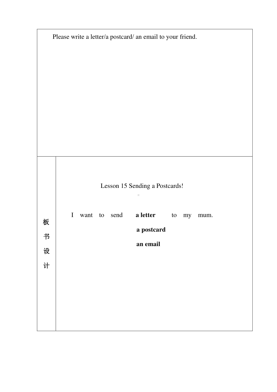 冀教版（三起）五下-Unit 3 Writing Home-Lesson 15 Sending the Postcards-教案、教学设计-公开课-(配套课件编号：901aa).doc_第3页