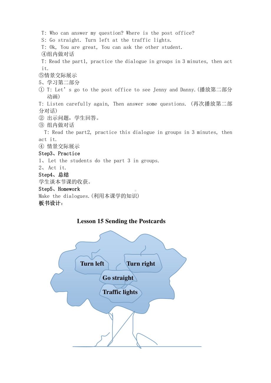 冀教版（三起）五下-Unit 3 Writing Home-Lesson 15 Sending the Postcards-教案、教学设计-公开课-(配套课件编号：21094).doc_第3页