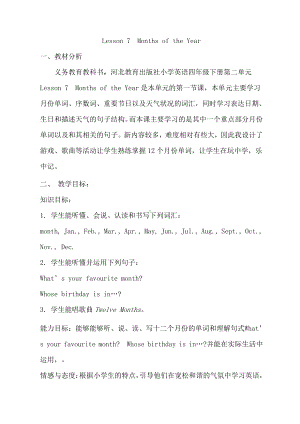 冀教版（三起）四下Unit 2 Days and Months-Lesson 7 Months of the Year-教案、教学设计-公开课-(配套课件编号：1205a).doc