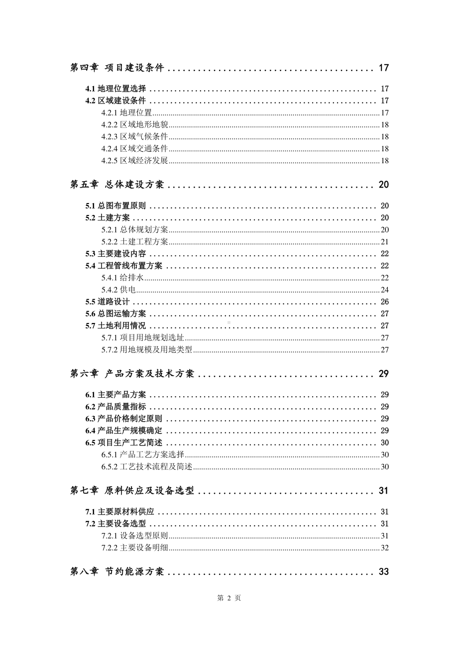 生态茶园建设项目可行性研究报告.doc_第3页