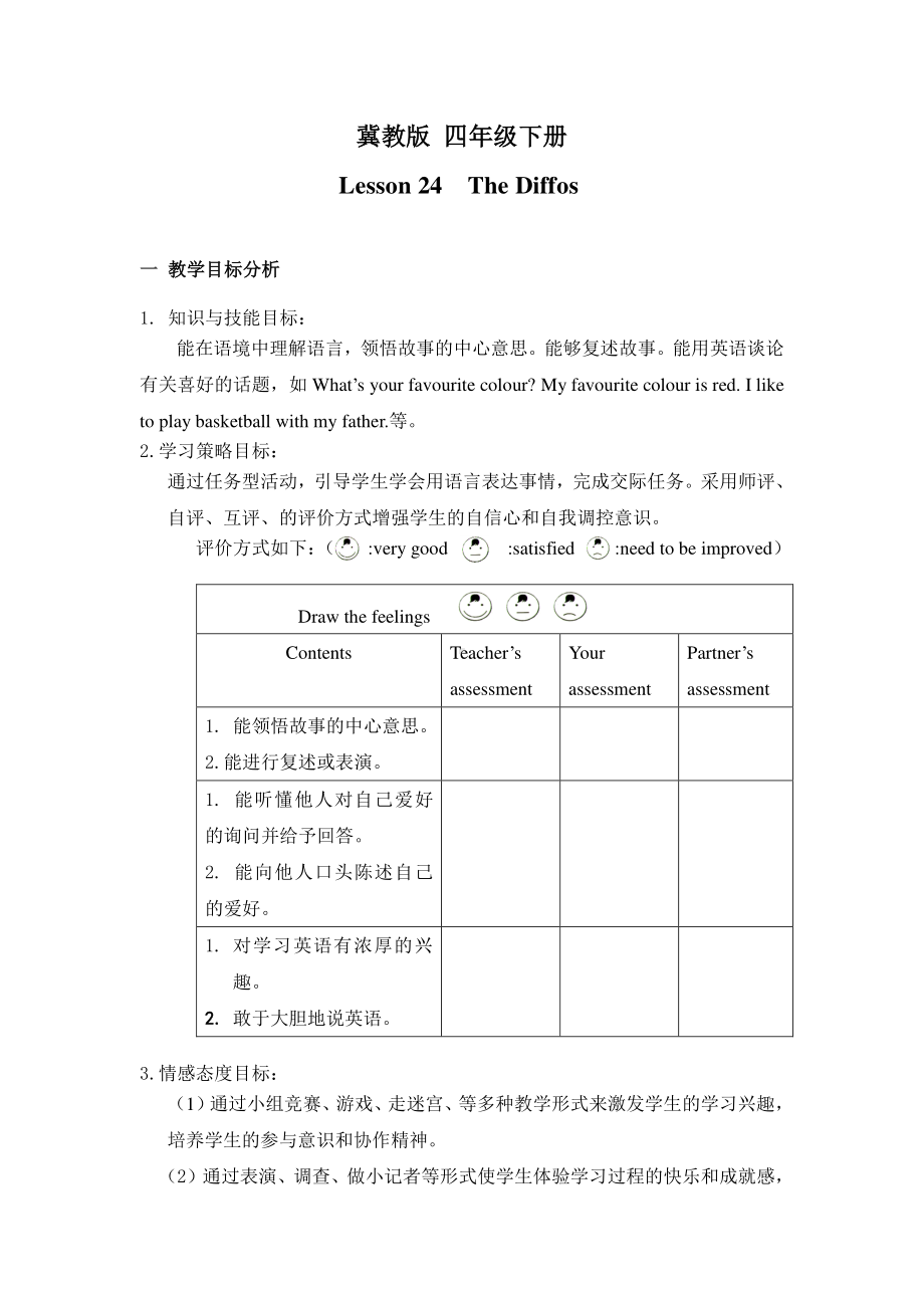 冀教版（三起）四下Unit 4 My Favourites-Lesson 24 The Diffos-教案、教学设计--(配套课件编号：10077).doc_第1页